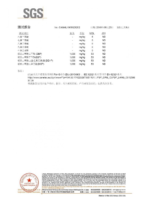 亞克力擴(kuò)散板ROHS中文報告